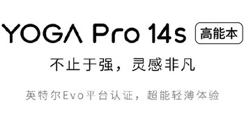 618购后晒 | 联想YOGA PRO 14S 2024