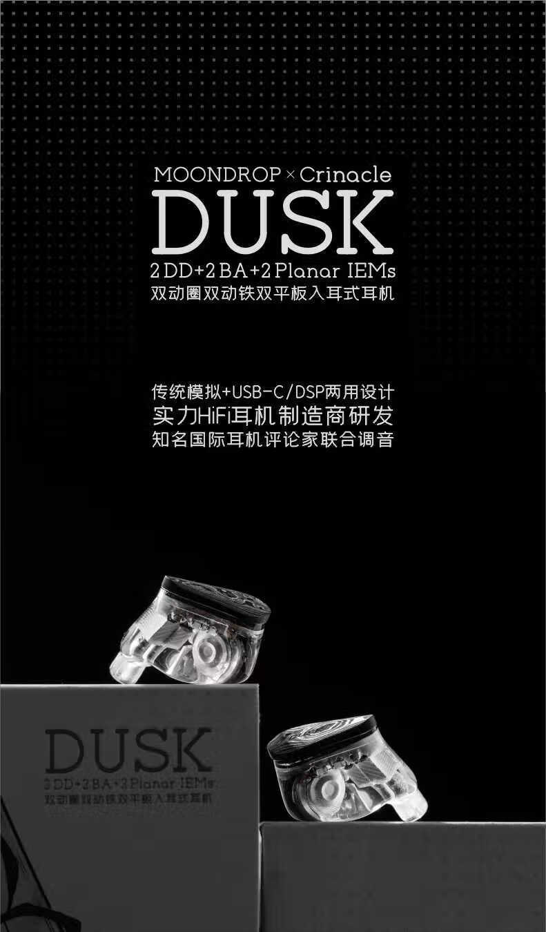 水月雨携手 Crinacle 震撼发布 DUSK 旗舰耳机：融合双动圈、双动铁与双平板单元