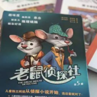孩子的暑假书单必备——《老鼠侦探社》：一场智趣横生的探险之旅