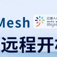 可以接入米家的久豪Mesh电脑开机卡