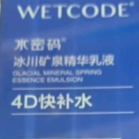 水密码精华乳液补水保湿化妆品护肤品冰川矿泉系列生日礼物送女友 【1瓶】120ml水密码精华乳液 1