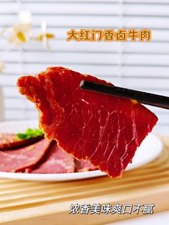 大红门香卤牛肉，“大口造”就完了