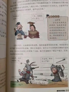 《趣说古文观止》漫画版，轻松学古文！