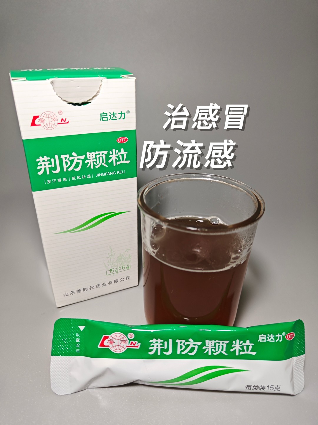 防风配方颗粒图片