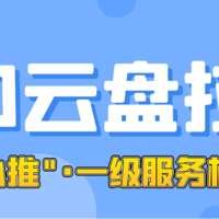 360安全云盘拉新来袭，新上线网盘推广项目，空白市场轻松开拓！