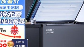 星星（XINGX）210升家用商用风冷无霜茶叶保鲜冰柜 冷藏冷冻转换卧式冷柜 电脑控温节能顶开门冰箱