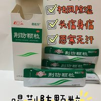 这个夏天感冒不用怕，荆防颗粒做你的保护盾。