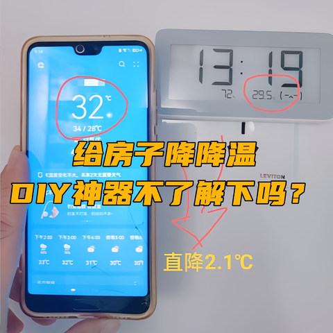 降温补救计划：无窗次卧不再闷热、客厅直降2℃，DIY神器低至几块！