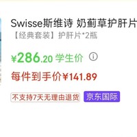 swisse护肝片