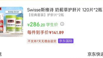 swisse护肝片