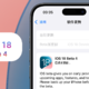 苹果iOS 18 Beta 4体验：新增13个内容，修复14个问题，续航提升