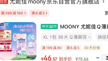 超值价*｜46.58元得36片XL拉拉裤｜MOONY 尤妮佳Q薄萌羽小羊驼拉拉裤