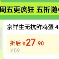 京东黑色星期五40枚鸡蛋27元！