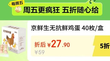 京东黑色星期五40枚鸡蛋27元！