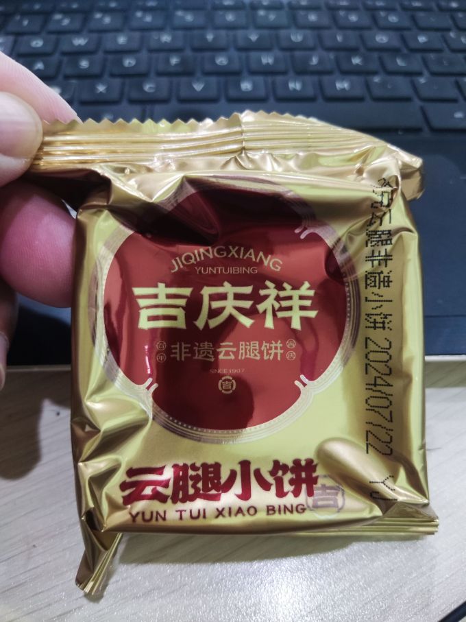 2024-07-26 11:16:27 吉庆祥是中华老字号了,他家生产的云腿月饼可谓