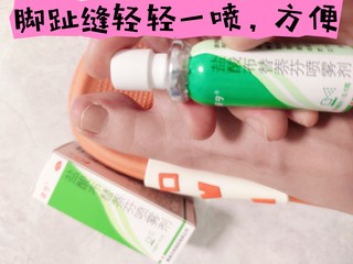 春夏还在为脚气复发发愁？洁宁®盐酸布替萘芬喷雾剂帮你解忧