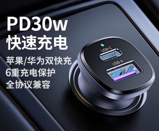 绿联车载充电器PD30W