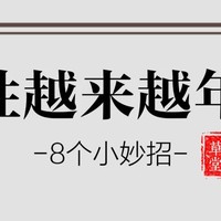 男士越来越年轻的8个妙招，25岁以上赶紧行动起来