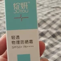 绽妍物理防晒霜：敏感肌的夏日守护神