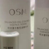 欧诗漫平衡控油水乳套装