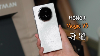 荣耀 Magic V3到手，忍不住开个箱！