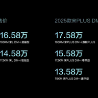 比亚迪双宋首搭第五代DM技术13.58万元起售