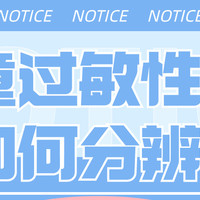 宝宝老是流鼻涕、打喷嚏？破案了！