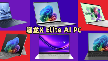 打算换电脑的职场人、学生党们看过来，“芯”的生产力工具#骁龙X Elite AI PC#了解一下。