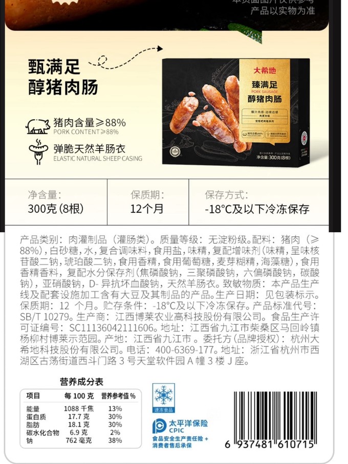 美好玉米肠配料表图片