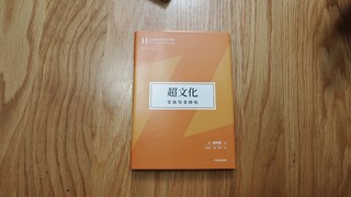 文化与全球化