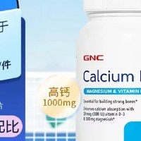 【专业健康守护，GNC健安喜钙片新选择】