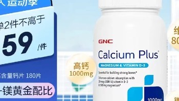 【专业健康守护，GNC健安喜钙片新选择】