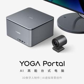 17999元，RTX4070+3.7L小机箱：联想 YOGA Portoal 高能台式电脑正式发布