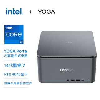 17999元，RTX4070+3.7L小机箱：联想 YOGA Portoal 高能台式电脑正式发布