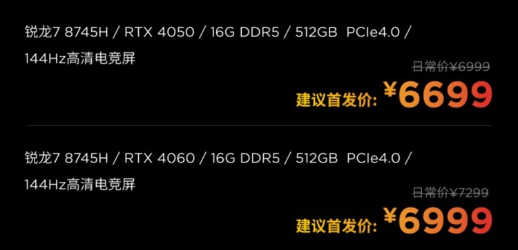 联想拯救者 R7000 游戏本增配，搭最新 AMD 锐龙7 8745H + RTX 40 独显