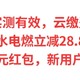 实测有效，云缴费，缴水电燃立减28.8元，答卷得5元红包，新用户必得5元