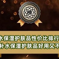 补水保湿护肤品性价比排行榜 哪些补水保湿护肤品好用又不贵？