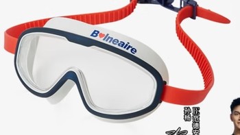 范德安（BALNEAIRE）儿童泳镜高清防水防雾眼镜男女童游泳专用装备不勒眼 KYJ013 热力少年红 