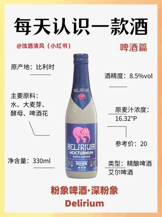 比利时 粉象啤酒·深粉象
