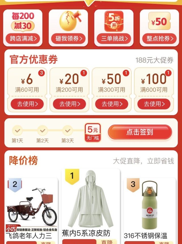 拼多多超级满，减优惠还是很多的