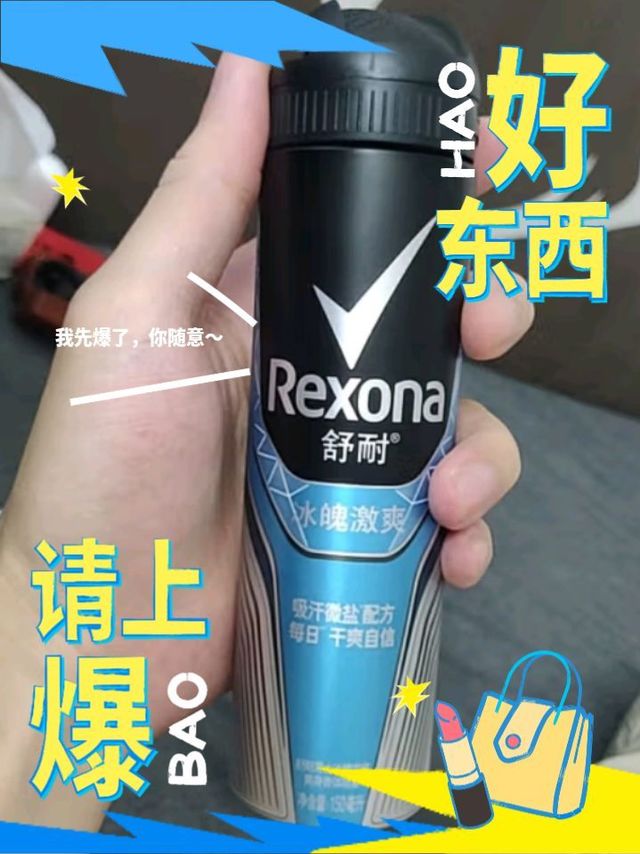 舒耐男士爽身香体止汗喷雾，冰魄激爽系列