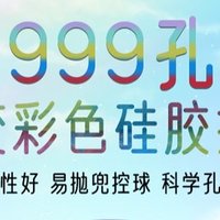 新款！999孔柔力球拍面。