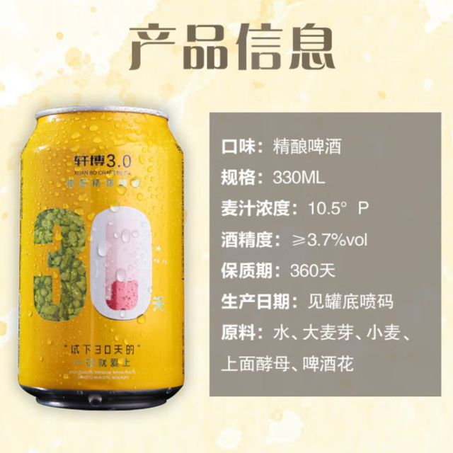 轩博 3.0 小麦白啤 精酿啤酒 330ml*24听 整箱装 麦芽醇香 畅赢夏日