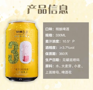 轩博 3.0 小麦白啤 精酿啤酒 330ml*24听 整箱装 麦芽醇香 畅赢夏日