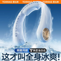 图拉斯（TORRAS）【上下出风】挂脖风扇无叶随身便携式usb充电小型风扇懒人颈挂脖子音静制冷迷你头戴风扇