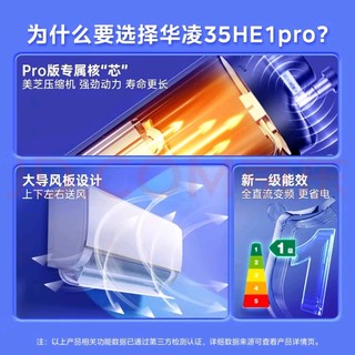 华凌神机大1.5匹 新一级能效KFR-35GW/N8HE1Pro