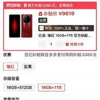 华为“机皇”已经跌至谷底价，突降3380元，比iPhone 15 Pro Max便宜好几千