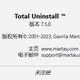 Total Uninstall，轻松卸载无烦恼！监控软件安装，一键清除不留痕