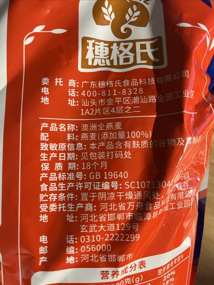 穗格氏麦片