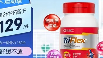 【爆笑段子里的健康秘籍！GNC健安喜七合一，让你的关节比段子还“溜”！】